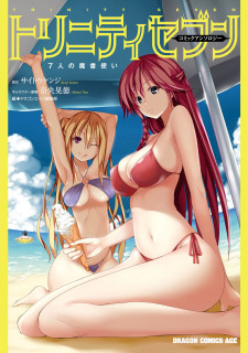 トリニティセブン 7人の魔書使い 第01-15巻 [Trinity Seven 7 Nin no Mahoutsukai vol 01-15]