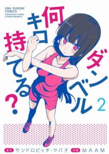 ダンベル何キロ持てる 漫画 zip ダンベル何キロ持てる 漫画 zip