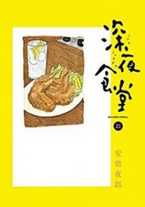 深夜 食堂 漫画 zip 深夜 食堂 漫画 zip
