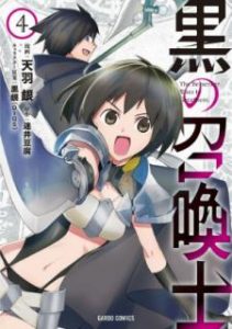 黒 の 召喚 士 漫画 zip 黒 の 召喚 士 漫画 zip
