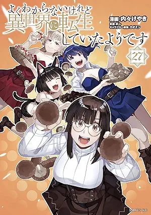 よくわからないけれど異世界に転生していたようです 店舗購入特典34枚セット Amazon.co.jp: 【Amazon.co.jpエビテン限定】無職転生 ~異世界