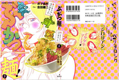 吉田健二 ボブ吉村 ぶかつ麺 ジロリアンはじめました 第01 02巻 Zip Rar Dl Manga
