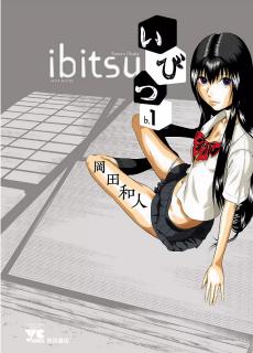 岡田和人 いびつ 第01巻 Zip Rar Dl Manga 岡田和人 いびつ 第01巻 Zip Rar Dl Manga