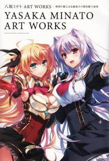 Artbook 八坂ミナト Art Works 剣刻の銀乙女 赫竜王の盟約騎士画集 Yasaka Minato Art Works Kenkoku No Jungfrau Aka Ryuo No Meiyaku Kishi Zip Rar Dl Manga