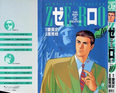 愛英史 里見桂 ゼロ The Man Of The Creation 第01 10巻 Zip Rar Dl Manga 愛英史 里見桂 ゼロ The Man Of The Creation 第01 10巻 Zip Rar Dl Manga