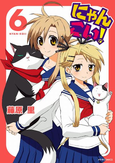 藤原里 にゃんこい 第01 06巻 Zip Rar Dl Manga 藤原里 にゃんこい 第01 06巻 Zip Rar Dl Manga