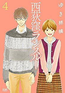 ゆき林檎 西荻窪ランスルー 第01 04巻 Zip Rar Dl Manga ゆき林檎 西荻窪ランスルー 第01 04巻 Zip Rar Dl Manga
