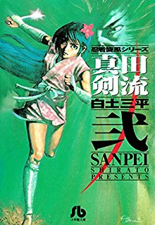 白土三平 真田剣流 第01 02巻 Zip Rar Dl Manga 白土三平 真田剣流 第01 02巻 Zip Rar Dl Manga