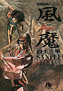白土三平 風魔 Zip Rar Dl Manga 白土三平 風魔 Zip Rar Dl Manga