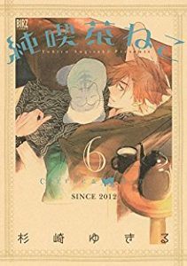 杉崎ゆきる 杉崎由绮琉 純喫茶ねこ 第01 06巻 Zip Rar Dl Manga 杉崎ゆきる 杉崎由绮琉 純喫茶ねこ 第01 06巻 Zip Rar Dl Manga
