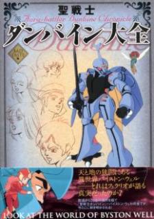 聖戦士ダンバイン Zip Rar Dl Manga