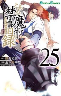 鎌池和馬 新約 とある魔術の禁書目録 第01 25巻 Zip Rar Dl Manga