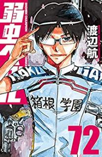 渡辺航 弱虫ペダル 第01 72巻 Zip Rar Dl Manga 渡辺航 弱虫ペダル 第01 72巻 Zip Rar Dl Manga