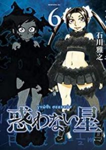 石川雅之 惑わない星 第01 06巻 Zip Rar Dl Manga 石川雅之 惑わない星 第01 06巻 Zip Rar Dl Manga
