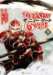 風波しのぎ 三輪ヨシユキ The New Gate 第01 10巻 Zip Rar Dl Manga 風波しのぎ 三輪ヨシユキ The New Gate 第01 10巻 Zip Rar Dl Manga
