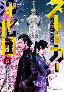 オオガヒロミチ ストーカー浄化団 第01 05巻 Zip Rar Dl Manga オオガヒロミチ ストーカー浄化団 第01 05巻 Zip Rar Dl Manga