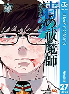 加藤和恵 青の祓魔師 第01 27巻 Zip Rar Dl Manga 加藤和恵 青の祓魔師 第01 27巻 Zip Rar Dl Manga