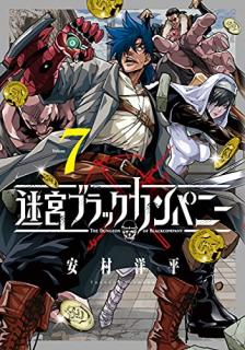 安村洋平 迷宮ブラックカンパニー 第01 07巻 Zip Rar Dl Manga 安村洋平 迷宮ブラックカンパニー 第01 07巻 Zip Rar Dl Manga
