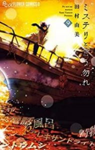 田村由美 Zip Rar Dl Manga