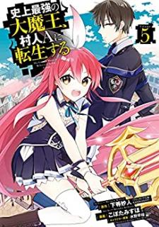 下等妙人 こぼたみすほ 水野早桜 史上最強の大魔王 村人ａに転生する 第01 05巻 Zip Rar Dl Manga