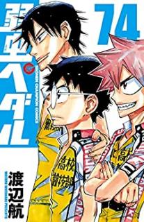 渡辺航 弱虫ペダル 第01 74巻 Zip Rar Dl Manga 渡辺航 弱虫ペダル 第01 74巻 Zip Rar Dl Manga