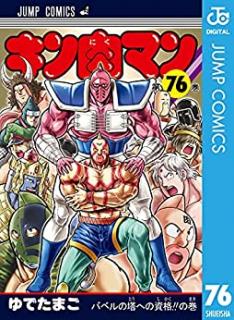 ゆでたまご キン肉マン 第01 76巻 Zip Rar Dl Manga ゆでたまご キン肉マン 第01 76巻 Zip Rar Dl Manga