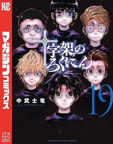 [早坂啓吾] サバエとヤッたら終わる 第01-17巻