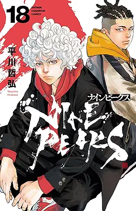 平川哲弘] ナインピークス NINE PEAKS 第01-18巻 | ZIP RAR DL MANGA